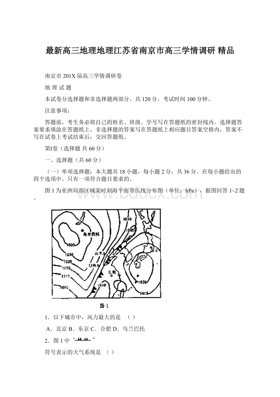 最新高三地理地理江苏省南京市高三学情调研 精品.docx