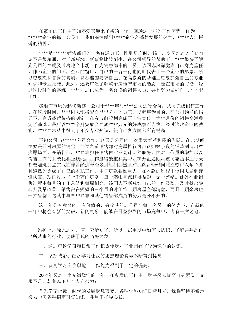 12年经典工作自我鉴定范文实习自我鉴定表Word文件下载.docx_第2页