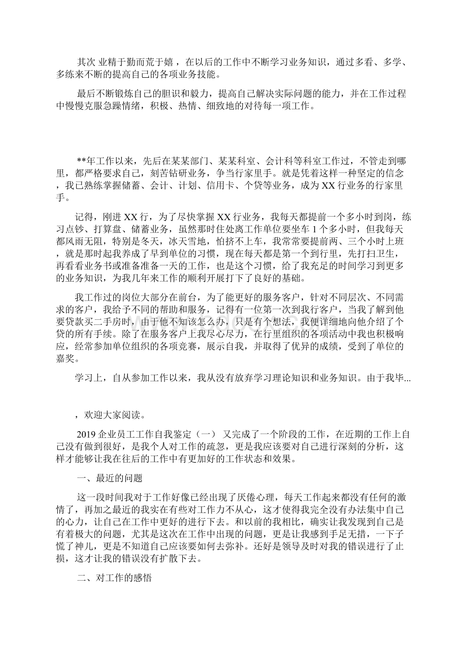 12年经典工作自我鉴定范文实习自我鉴定表Word文件下载.docx_第3页