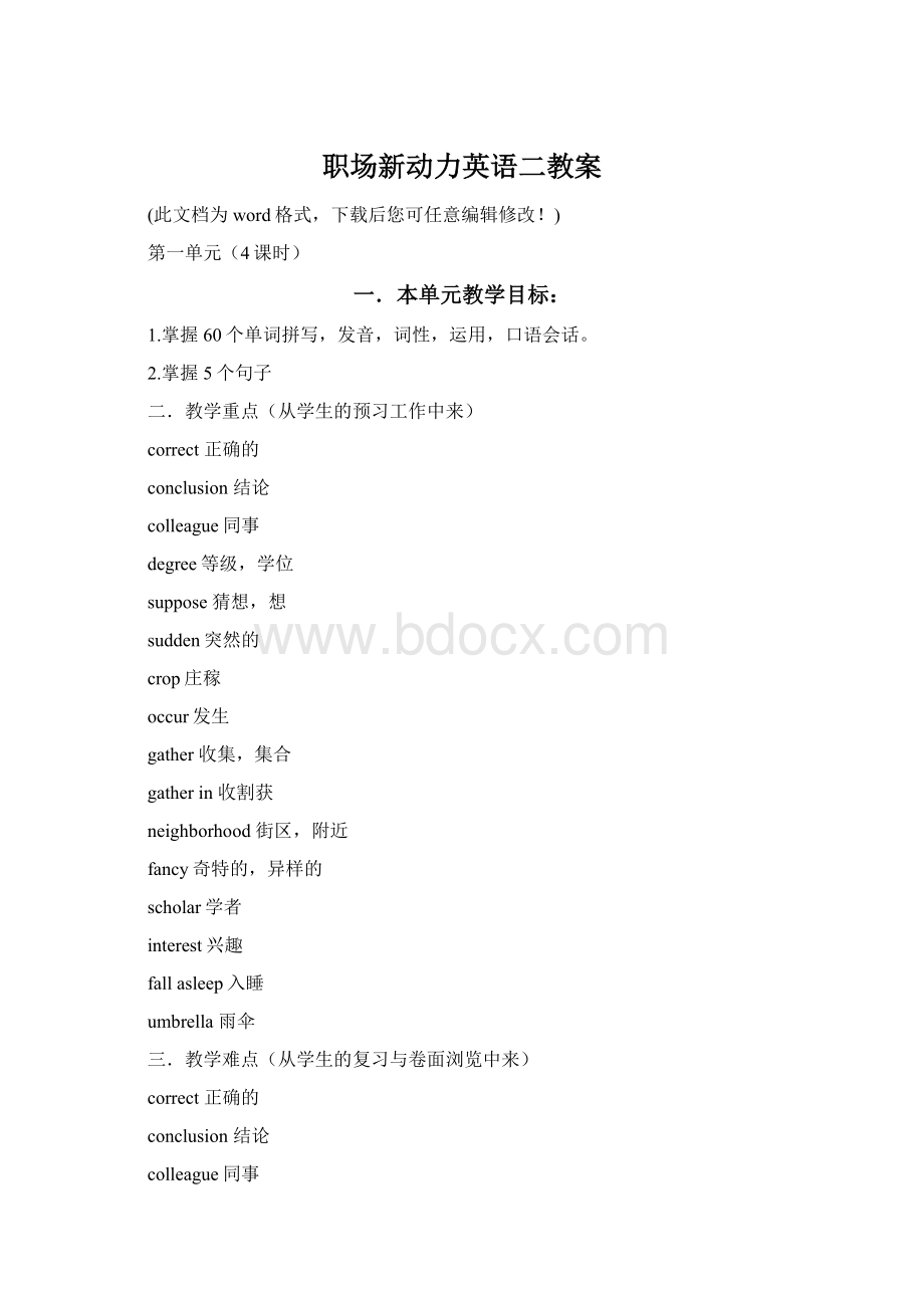 职场新动力英语二教案Word文件下载.docx_第1页