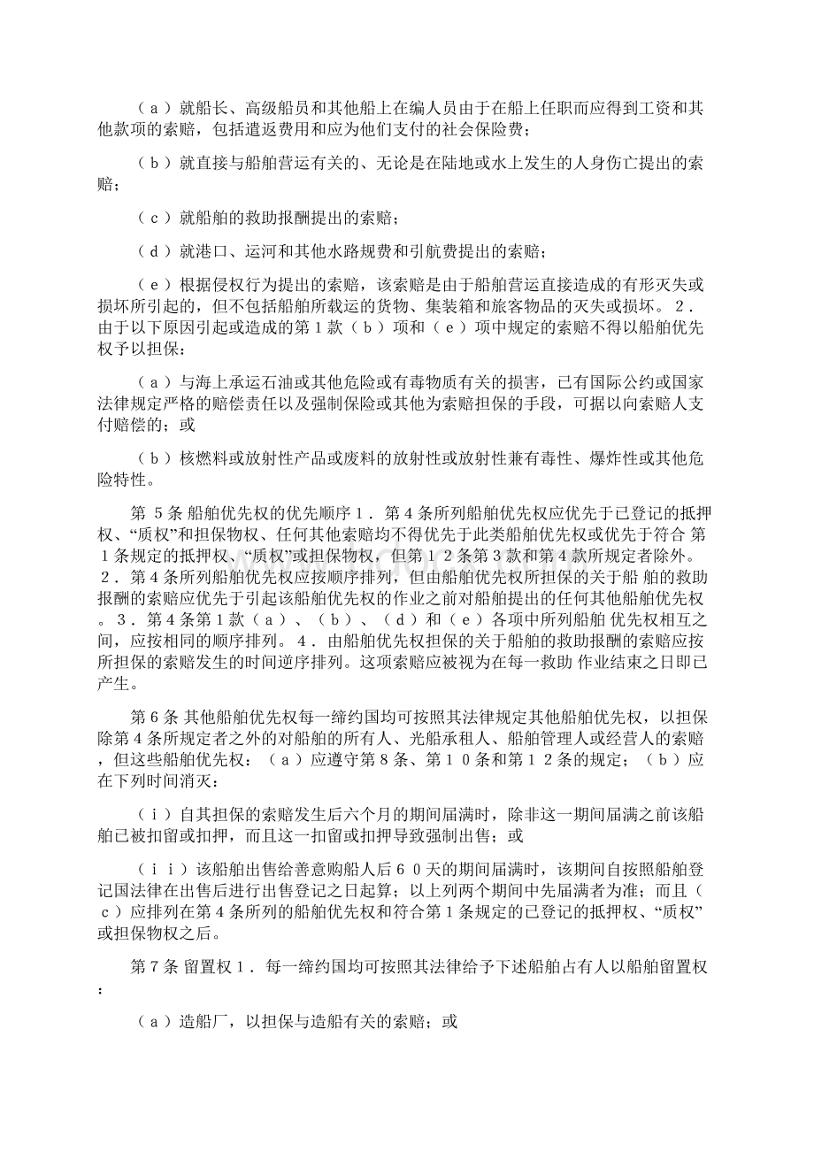 1993年船舶优先权和抵押权国际公约附英文.docx_第2页