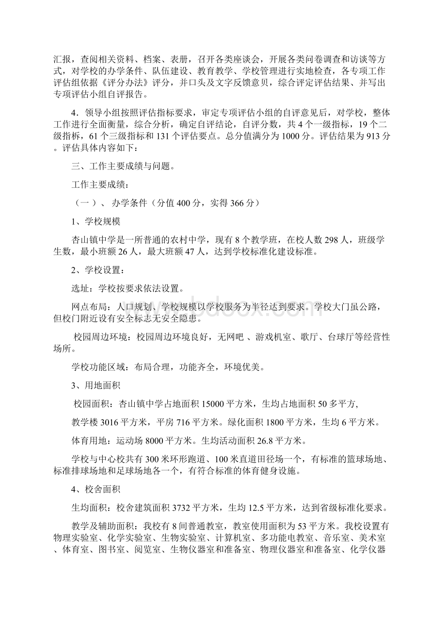 杏山镇中学标准化建设自评报告.docx_第2页