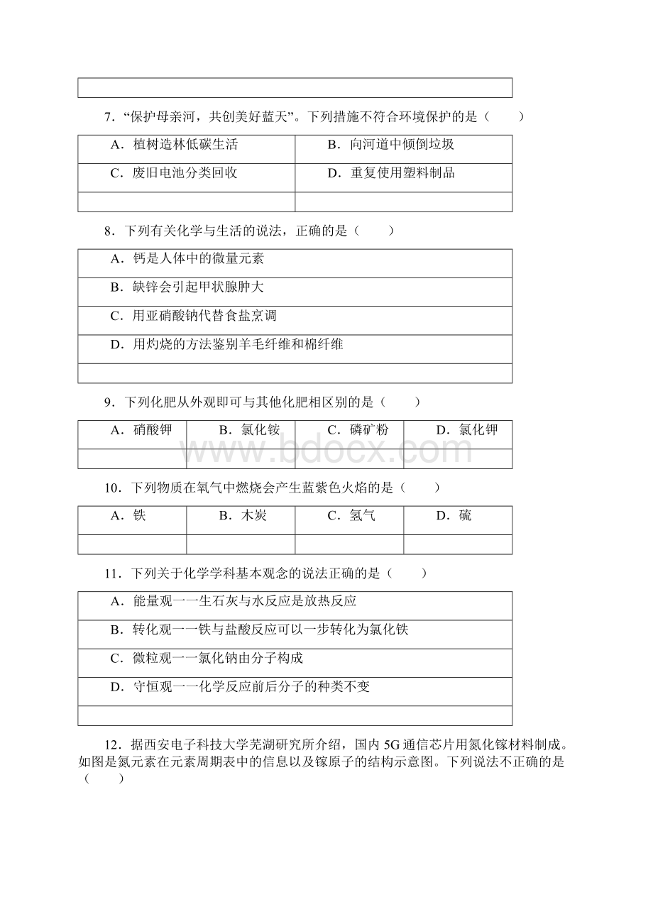 甘肃省兰州市中考真题化学试题答案+解析文档格式.docx_第2页