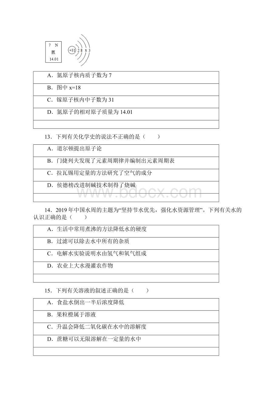 甘肃省兰州市中考真题化学试题答案+解析文档格式.docx_第3页