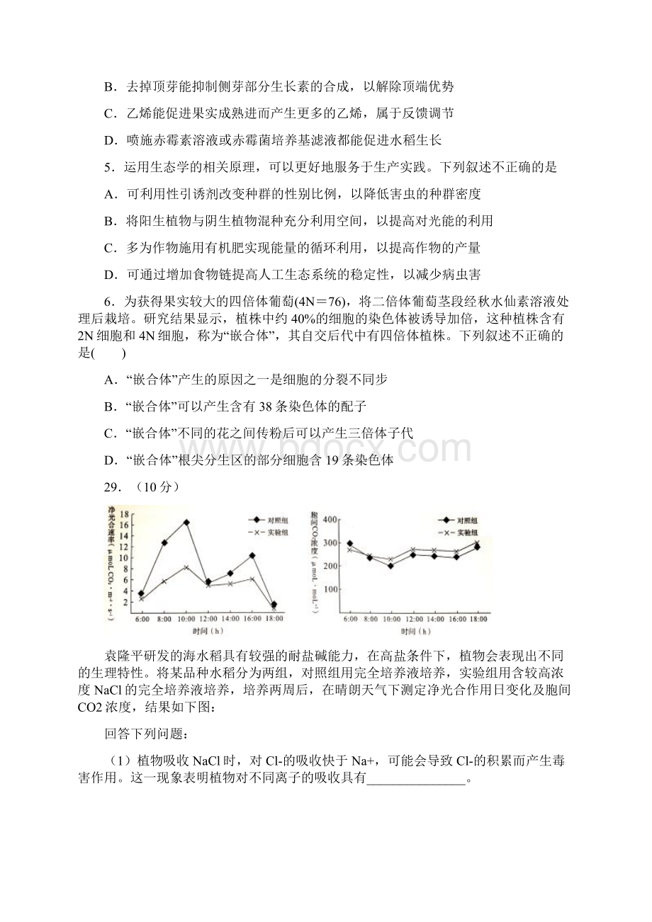 学年度最新高三生物仿真模拟考试二模试题文档格式.docx_第2页