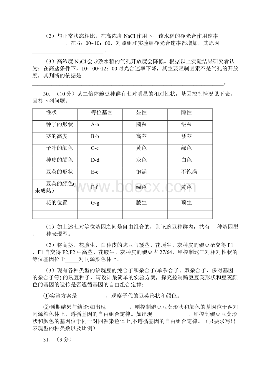 学年度最新高三生物仿真模拟考试二模试题.docx_第3页