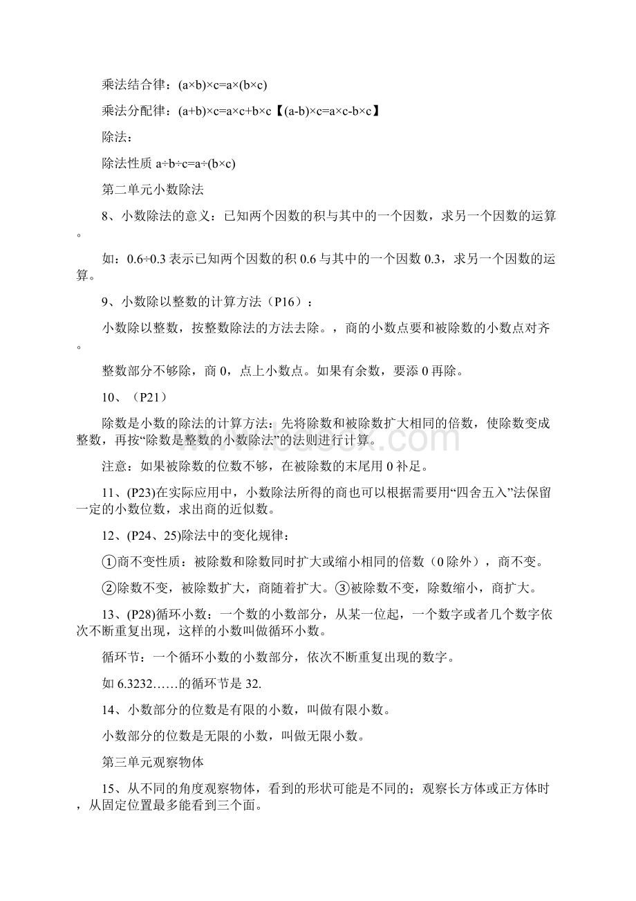 最新版人教版小学五年级数学上册复习教学知识点归纳总结Word下载.docx_第2页