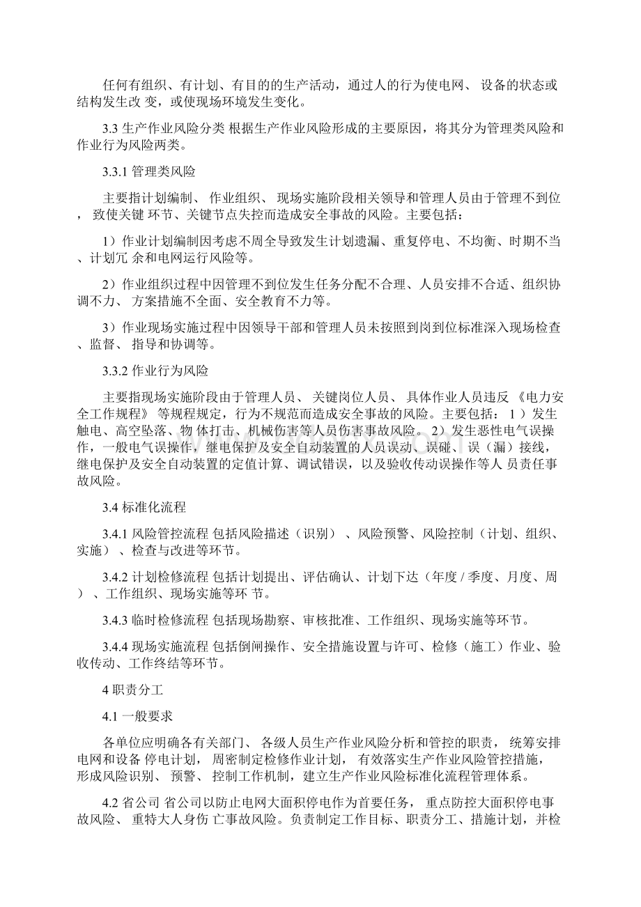 生产作业现场分级管控实施细则Word文件下载.docx_第2页