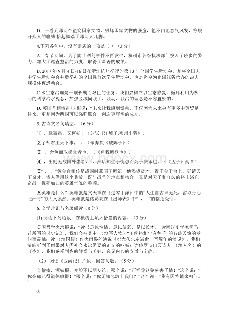 浙江省杭州市十三中教育集团届九年级下学期开学考试语文试题附答案862612Word下载.docx_第2页