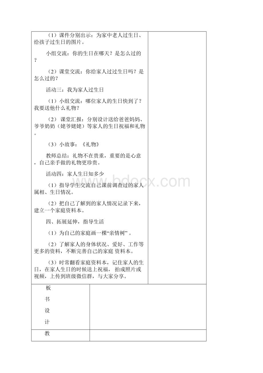 一年级下册道德与法治全.docx_第2页