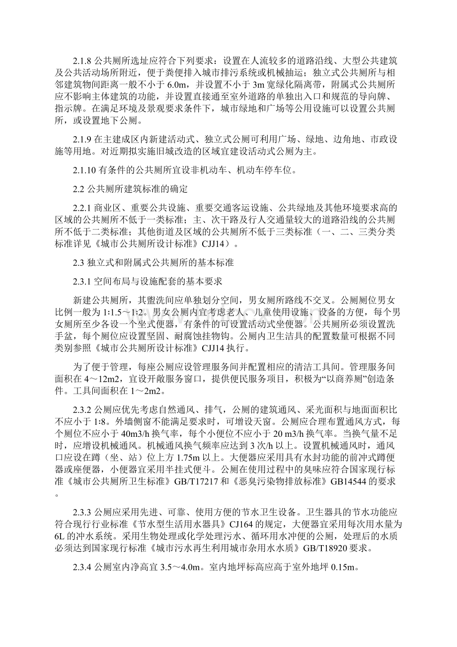 福建城公共厕所规划建设导则.docx_第3页