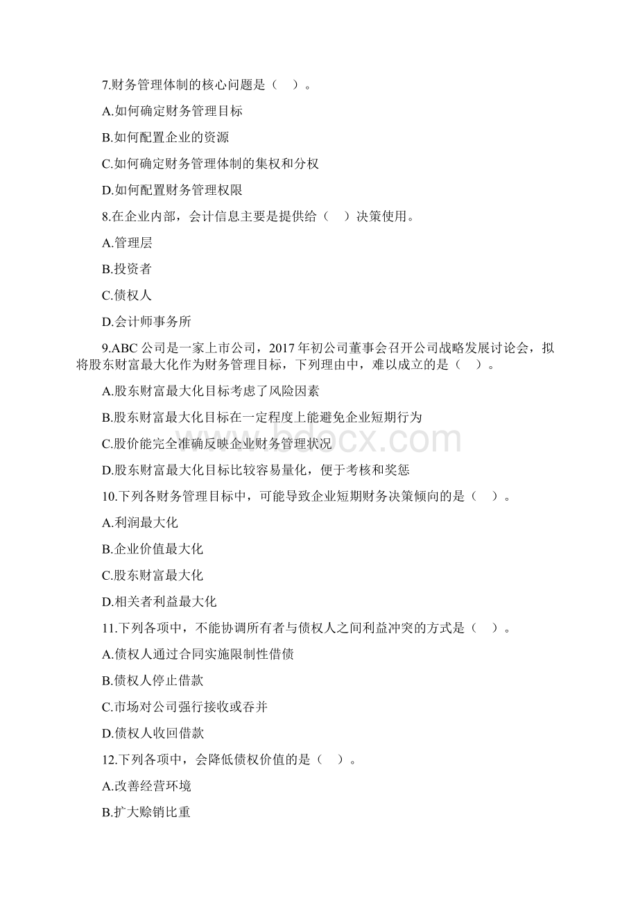 第二次任务第一次形成性考核作业财务管理.docx_第3页