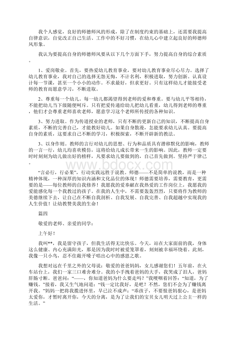 赞美歌颂教师的演讲稿八篇Word格式文档下载.docx_第3页