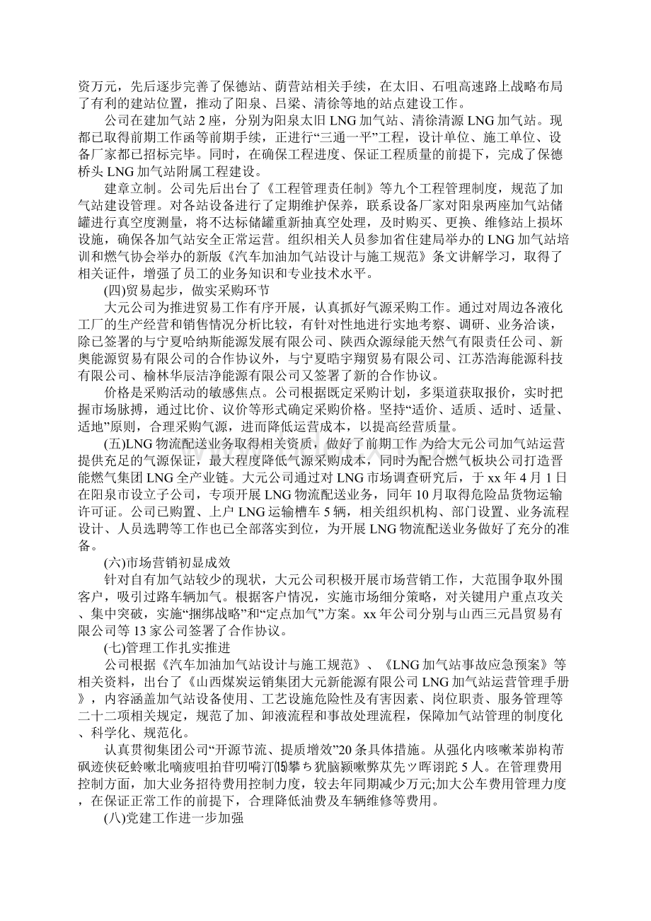 企业的工作报告Word文档下载推荐.docx_第2页