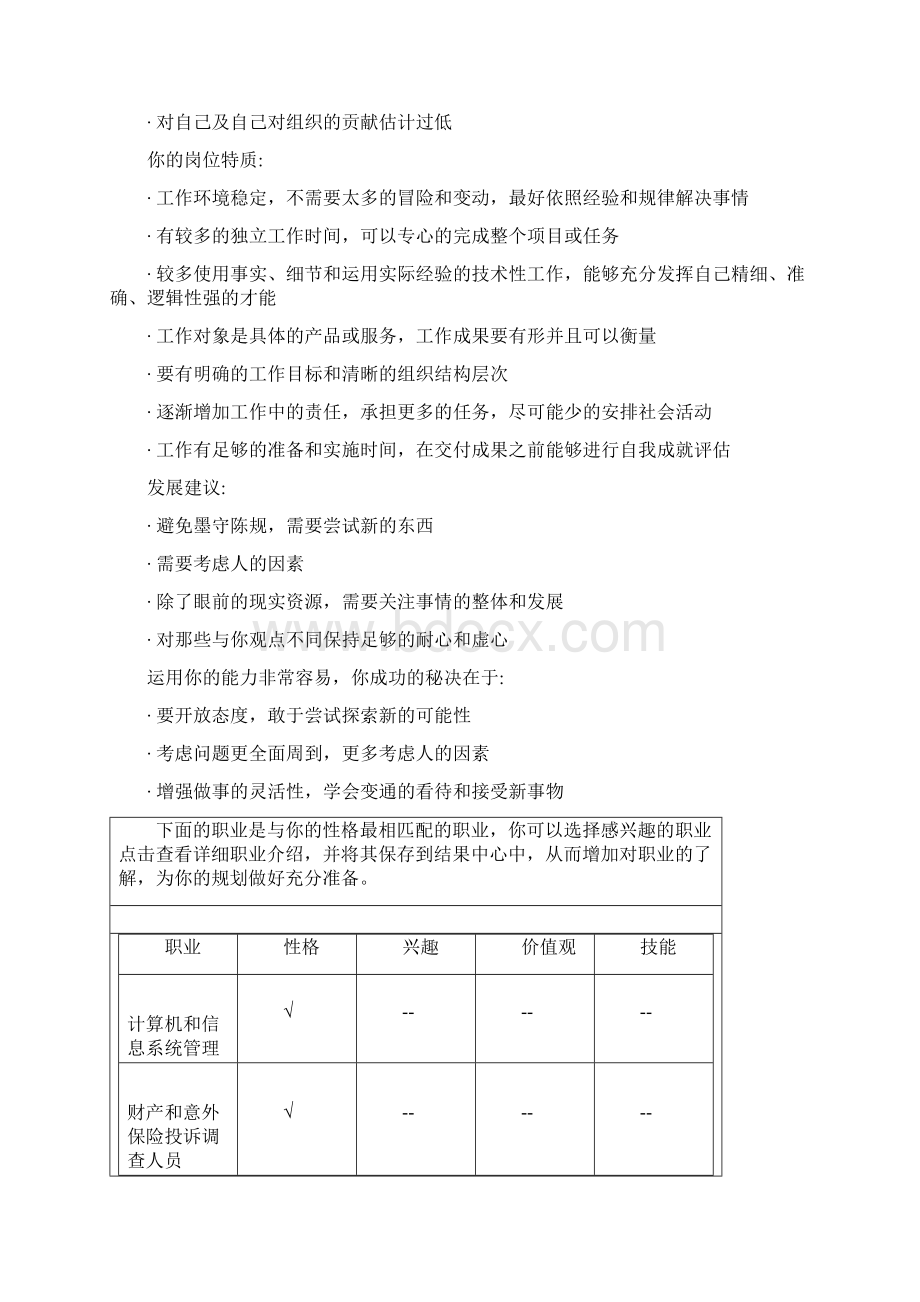 标准生涯人物访谈.docx_第3页