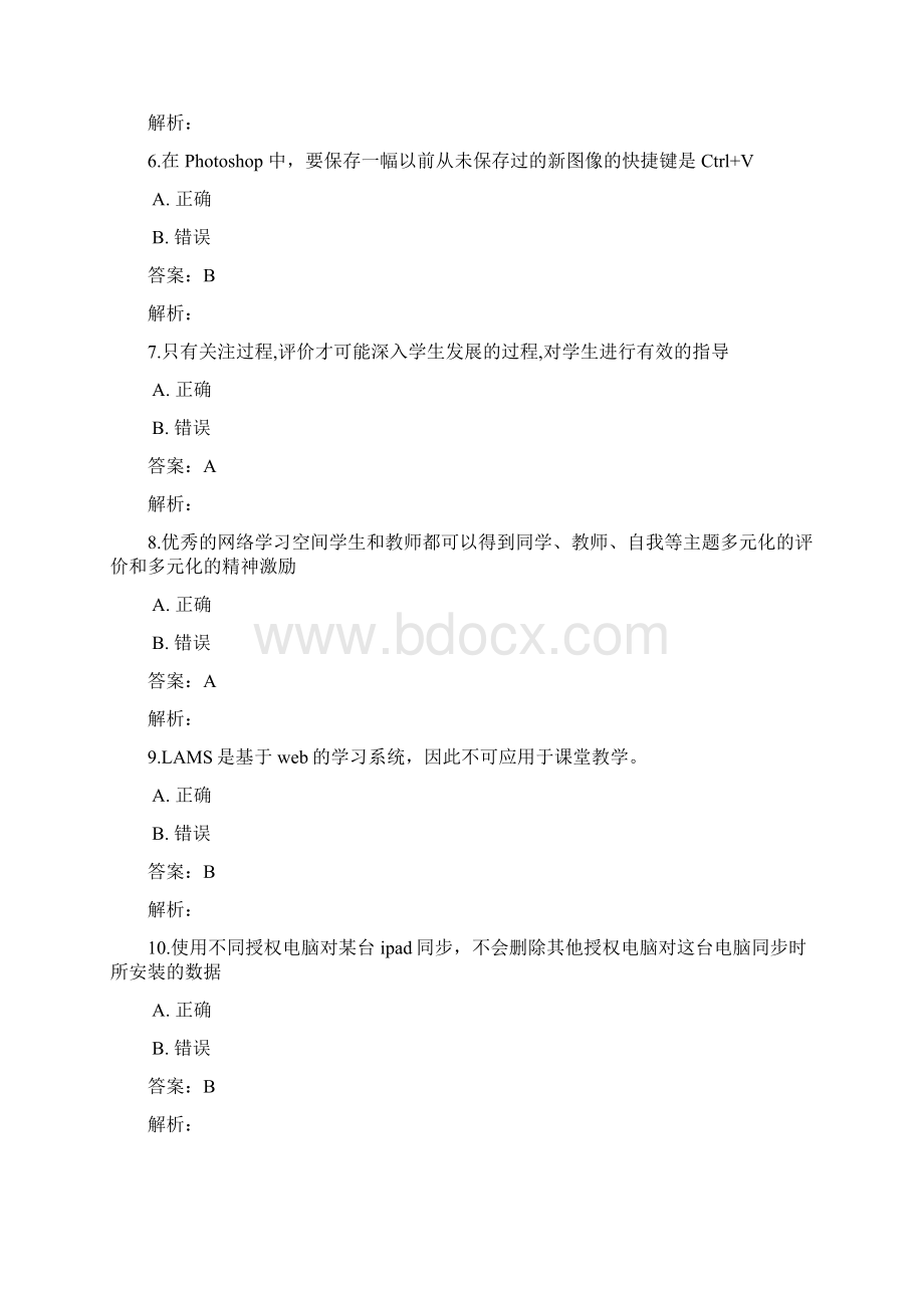 信息技术提升工程测试题及答案.docx_第2页