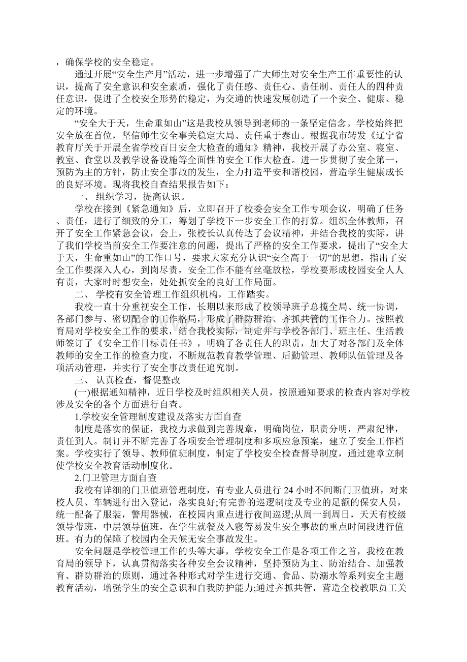 最新落实学校安全工作总结.docx_第2页