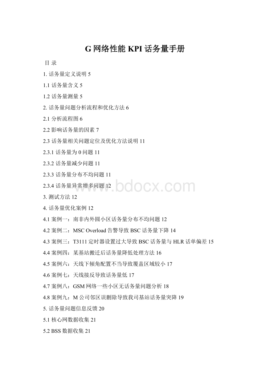 G网络性能KPI话务量手册Word文档格式.docx_第1页