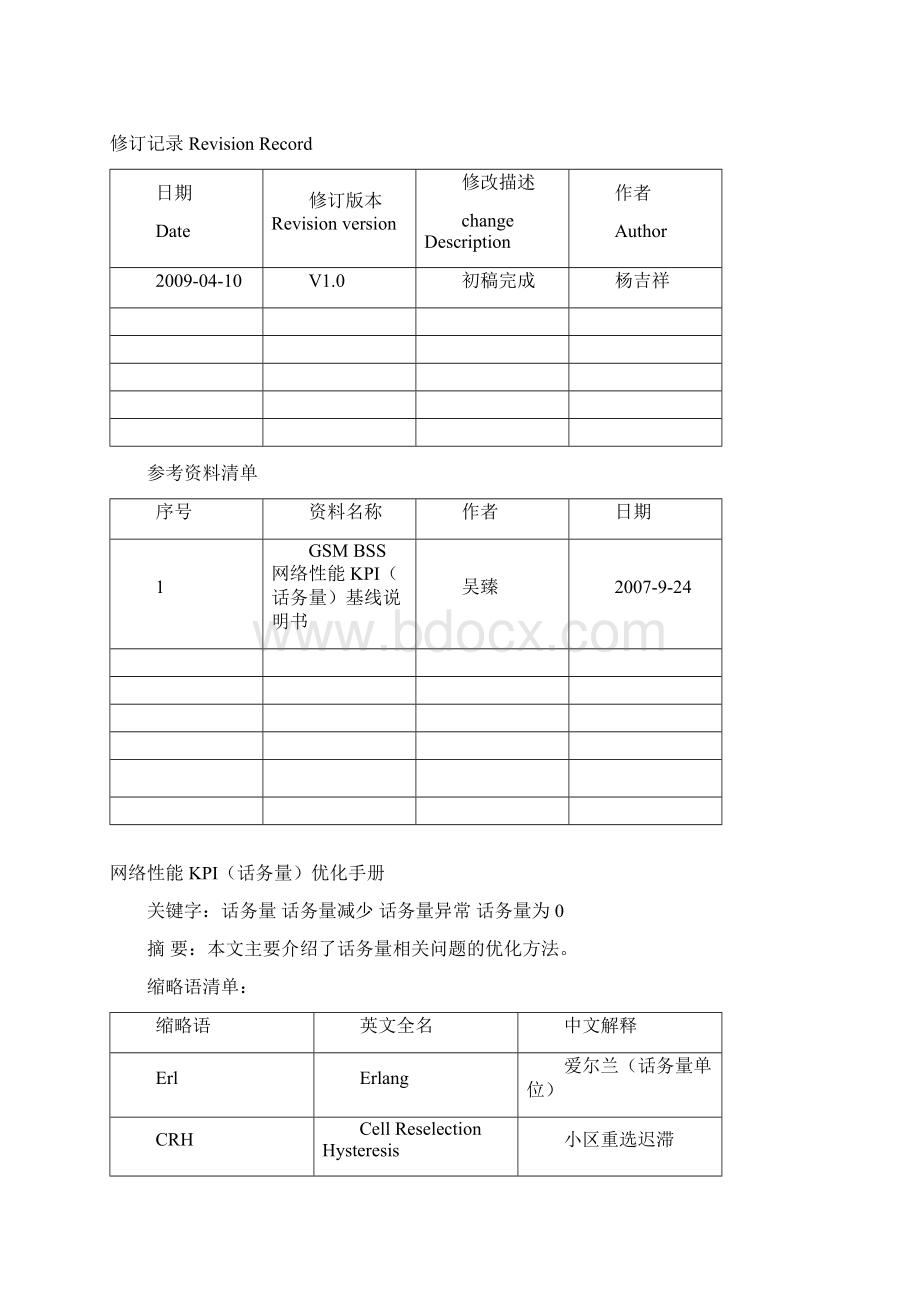 G网络性能KPI话务量手册Word文档格式.docx_第2页