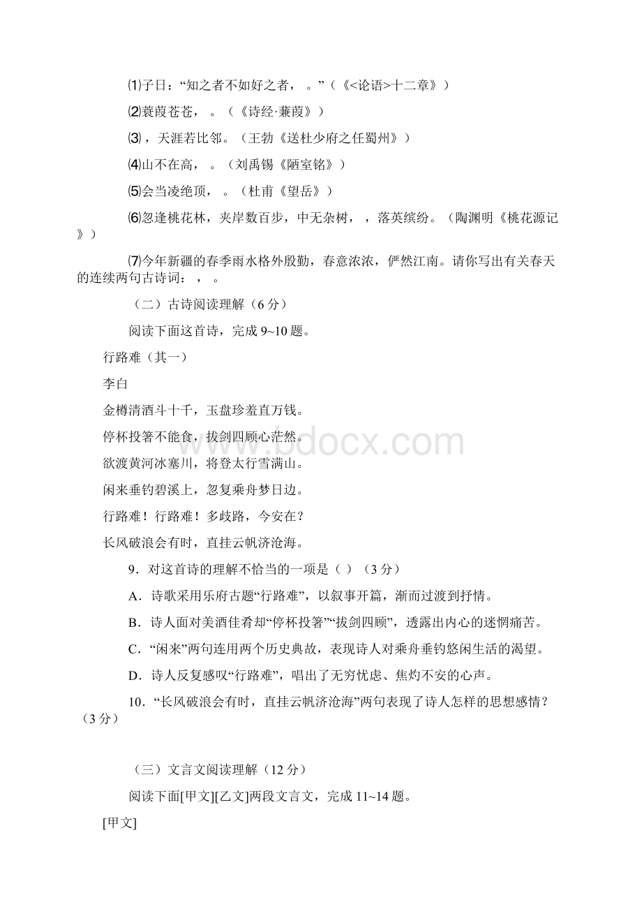 中考语文真题word版答案 167.docx_第3页