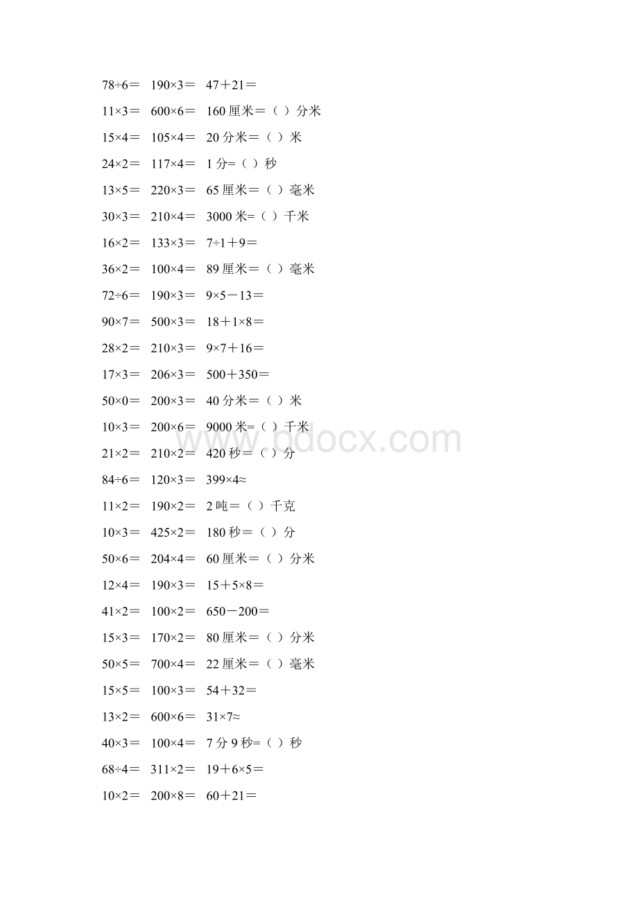 精编小学三年级数学上册口算天天练 328.docx_第2页