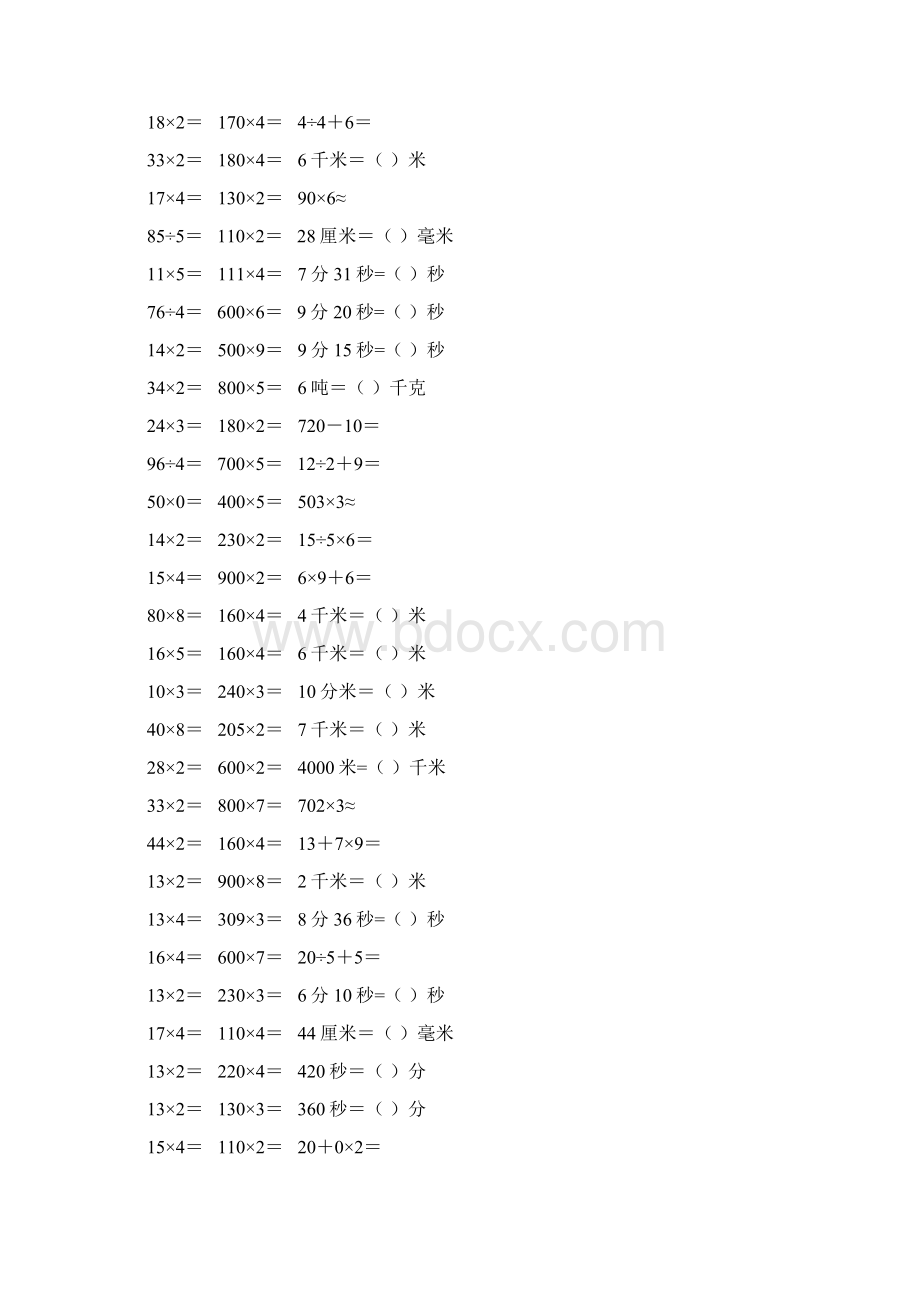 精编小学三年级数学上册口算天天练 328.docx_第3页