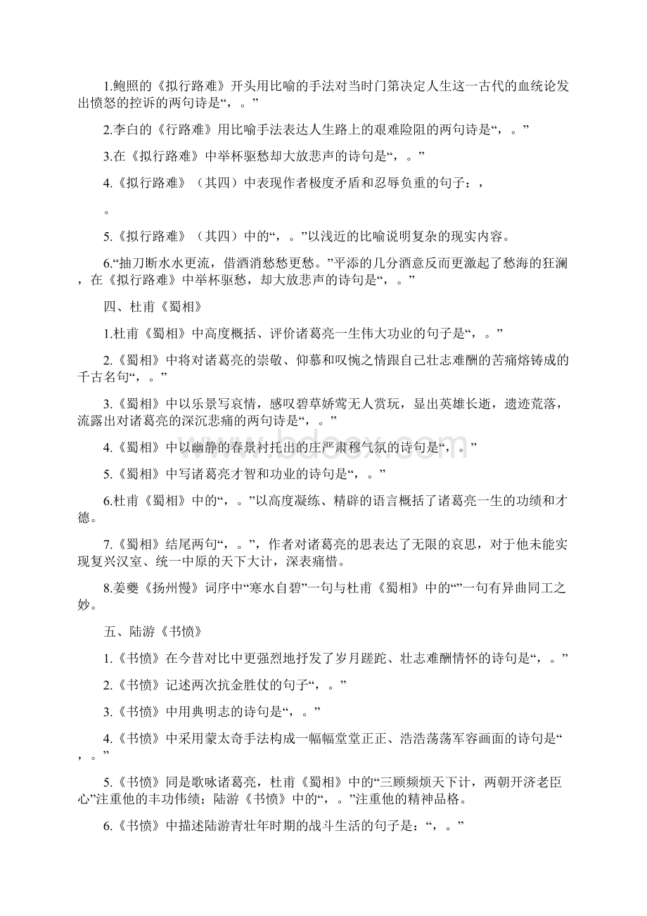 古代诗歌散文欣赏理解性默写附答案A完整版文档格式.docx_第2页