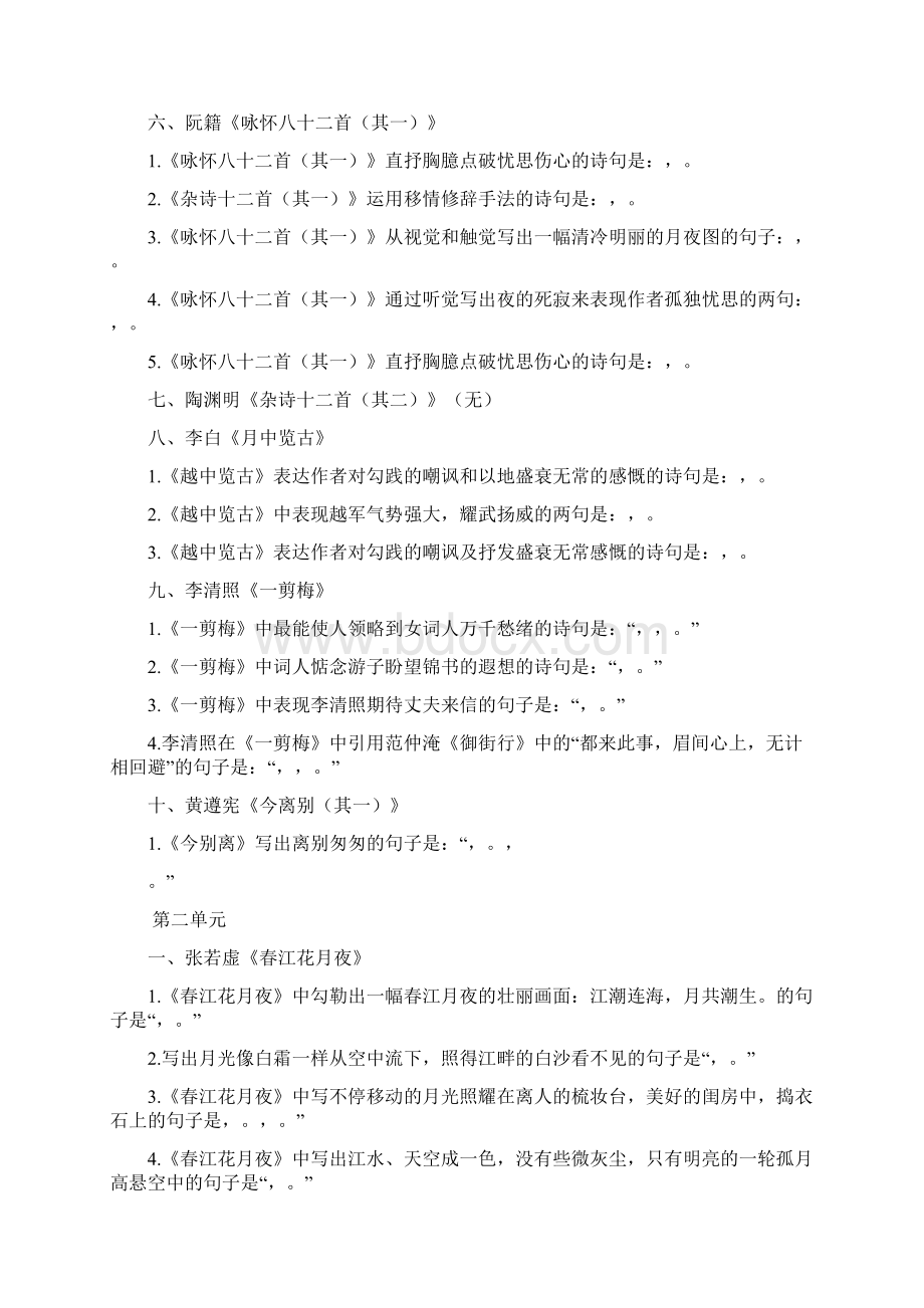 古代诗歌散文欣赏理解性默写附答案A完整版文档格式.docx_第3页