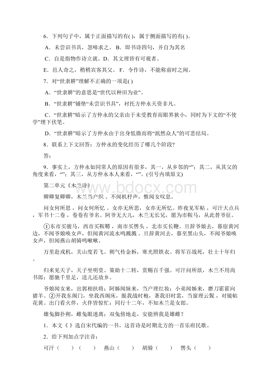 七年级语文下文言文总复习练习题人教版共11页Word格式.docx_第2页