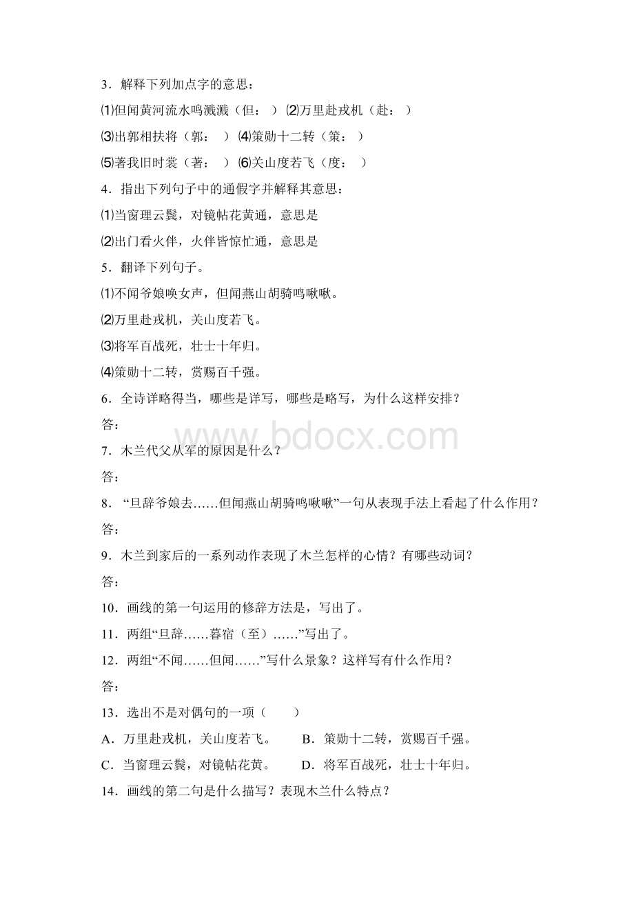 七年级语文下文言文总复习练习题人教版共11页Word格式.docx_第3页