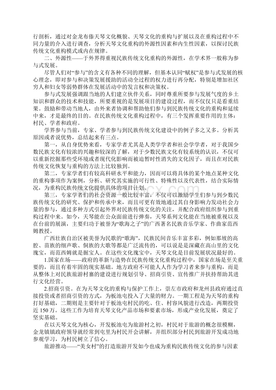 关于民族传统文化重构反观的作文.docx_第2页