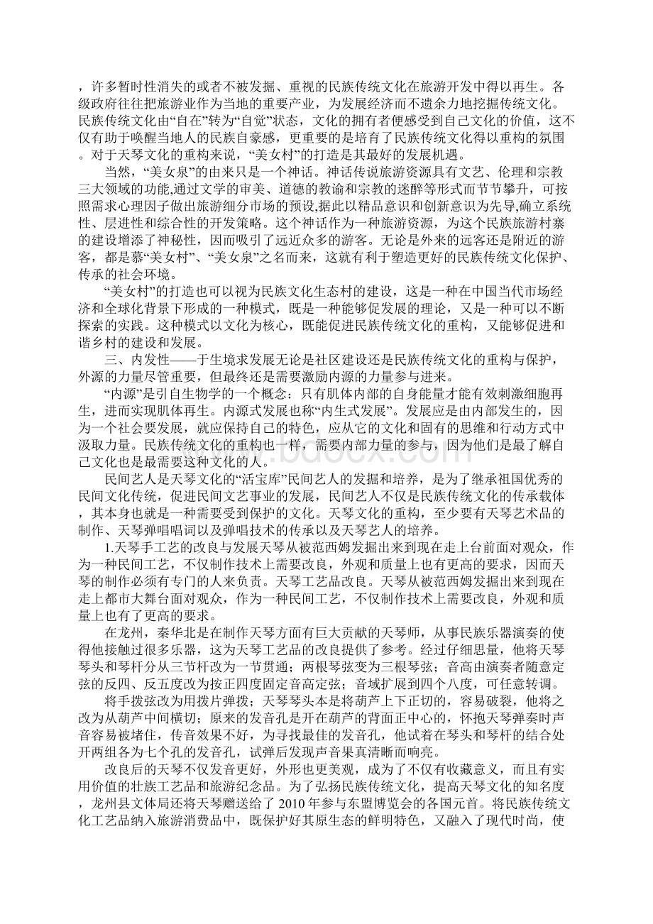 关于民族传统文化重构反观的作文.docx_第3页