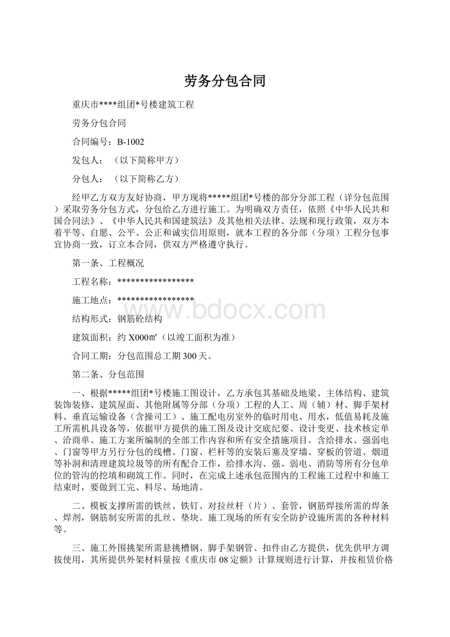 劳务分包合同.docx_第1页