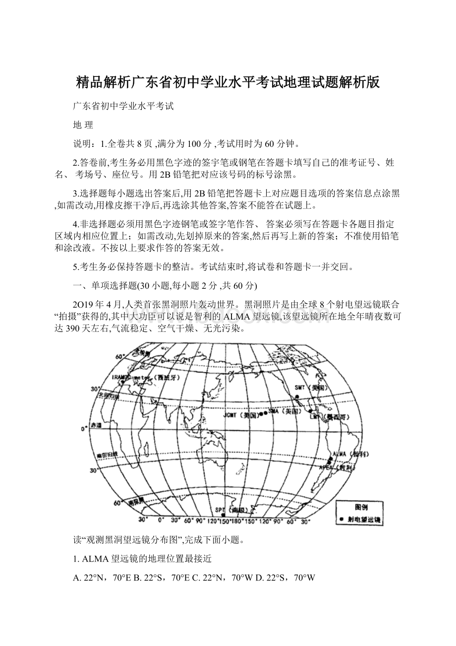 精品解析广东省初中学业水平考试地理试题解析版Word文件下载.docx