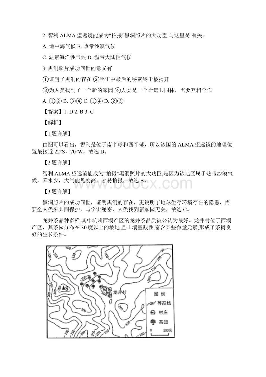 精品解析广东省初中学业水平考试地理试题解析版Word文件下载.docx_第2页