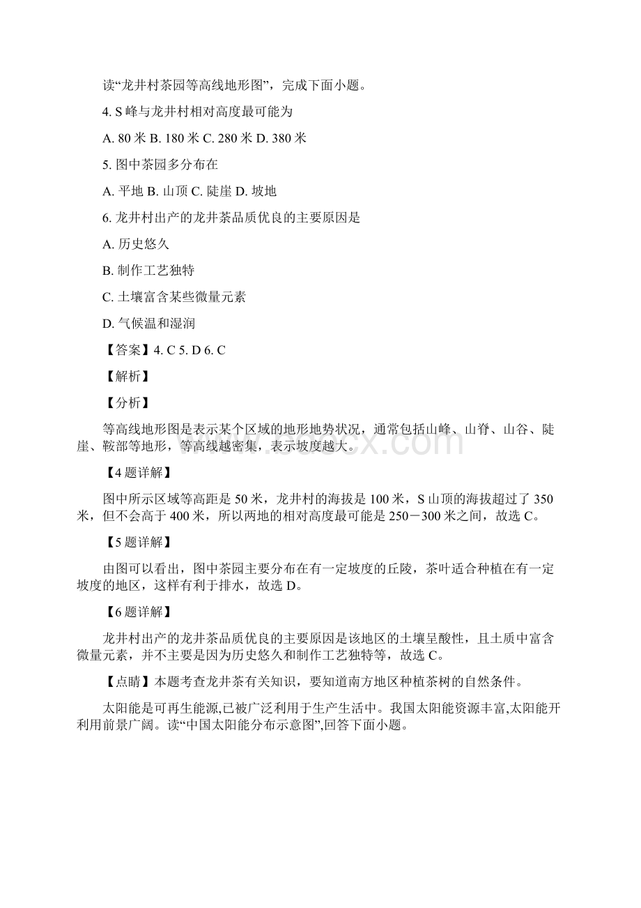 精品解析广东省初中学业水平考试地理试题解析版.docx_第3页