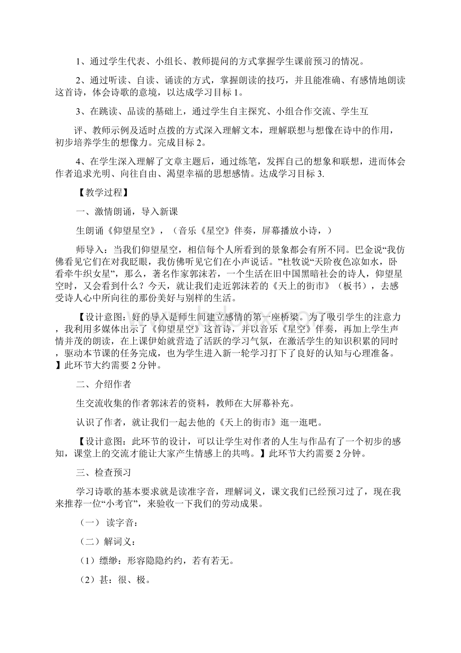 郭沫若诗两首优秀教案.docx_第2页