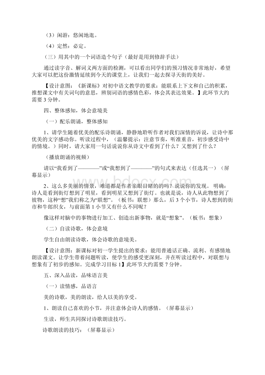 郭沫若诗两首优秀教案.docx_第3页