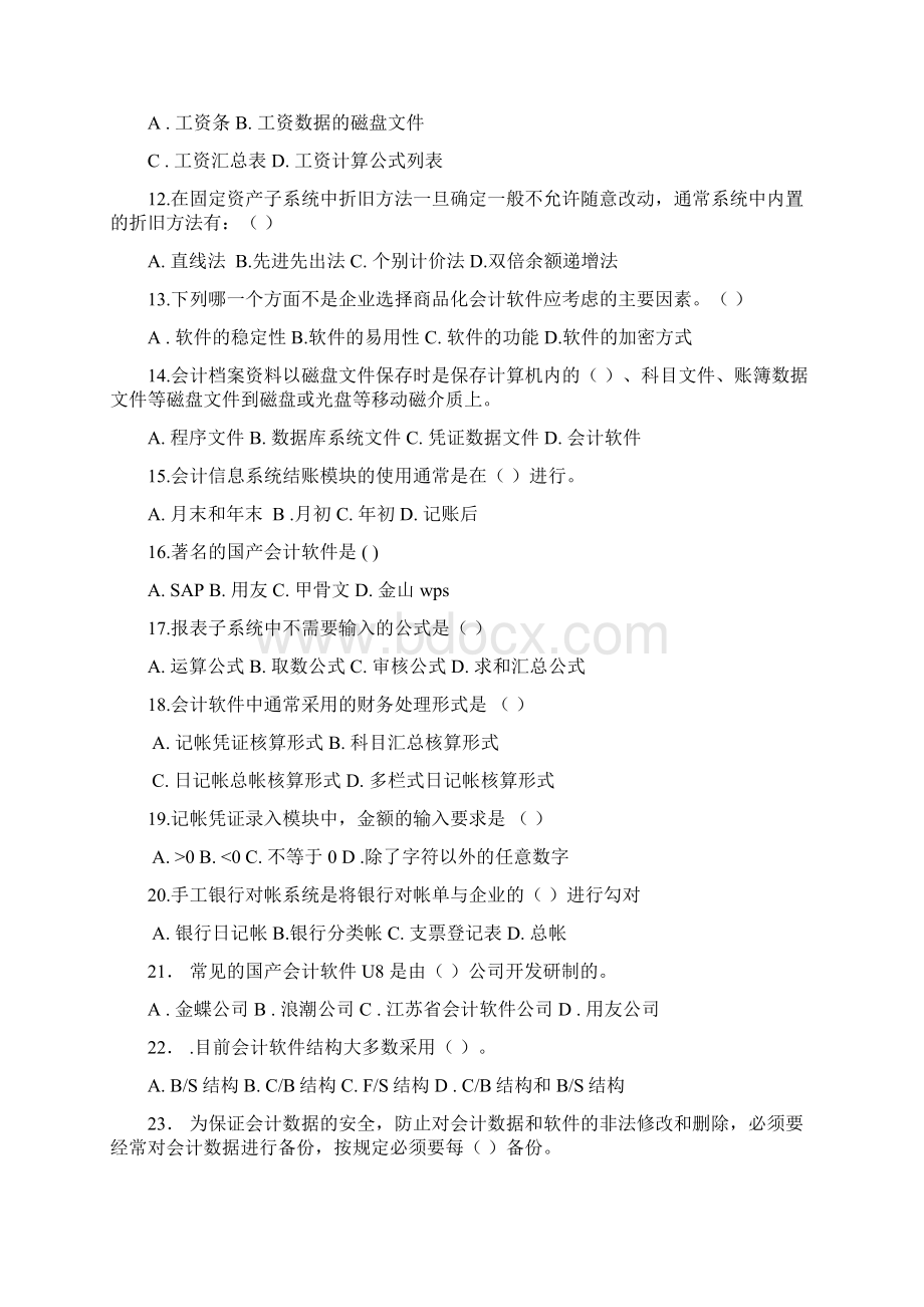 江苏自考 会计信息系统 复习资料.docx_第2页