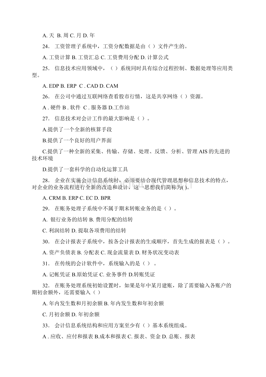 江苏自考 会计信息系统 复习资料.docx_第3页