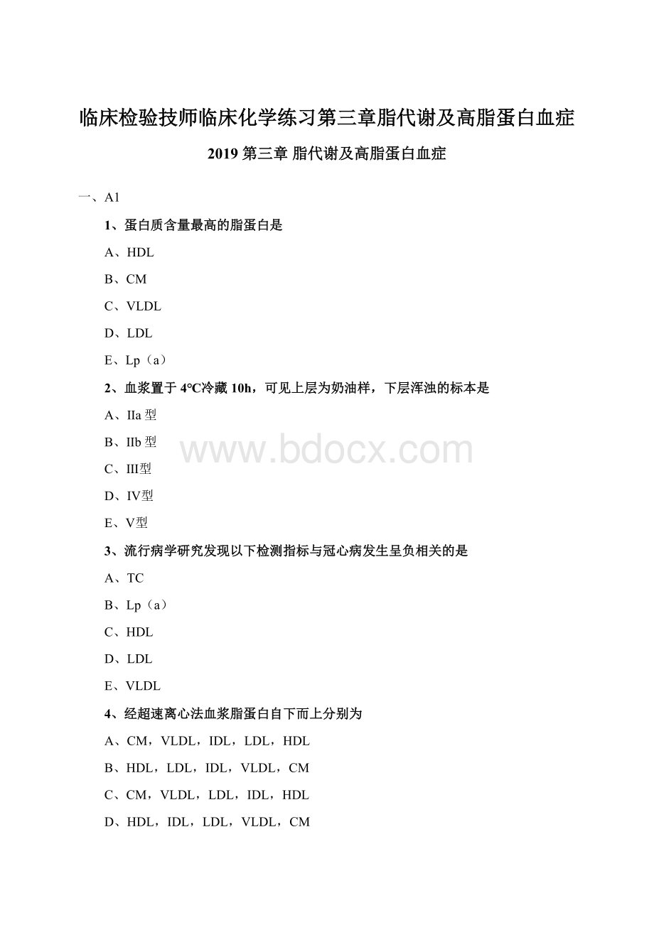 临床检验技师临床化学练习第三章脂代谢及高脂蛋白血症Word格式文档下载.docx_第1页