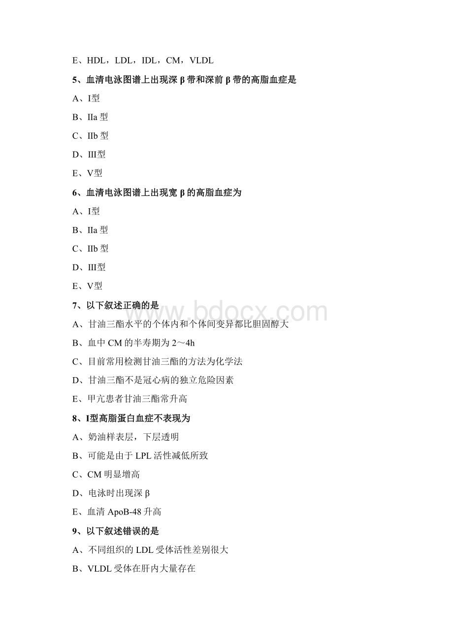 临床检验技师临床化学练习第三章脂代谢及高脂蛋白血症.docx_第2页