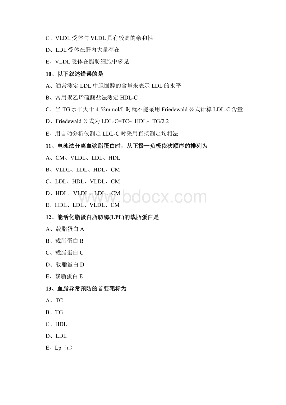 临床检验技师临床化学练习第三章脂代谢及高脂蛋白血症Word格式文档下载.docx_第3页