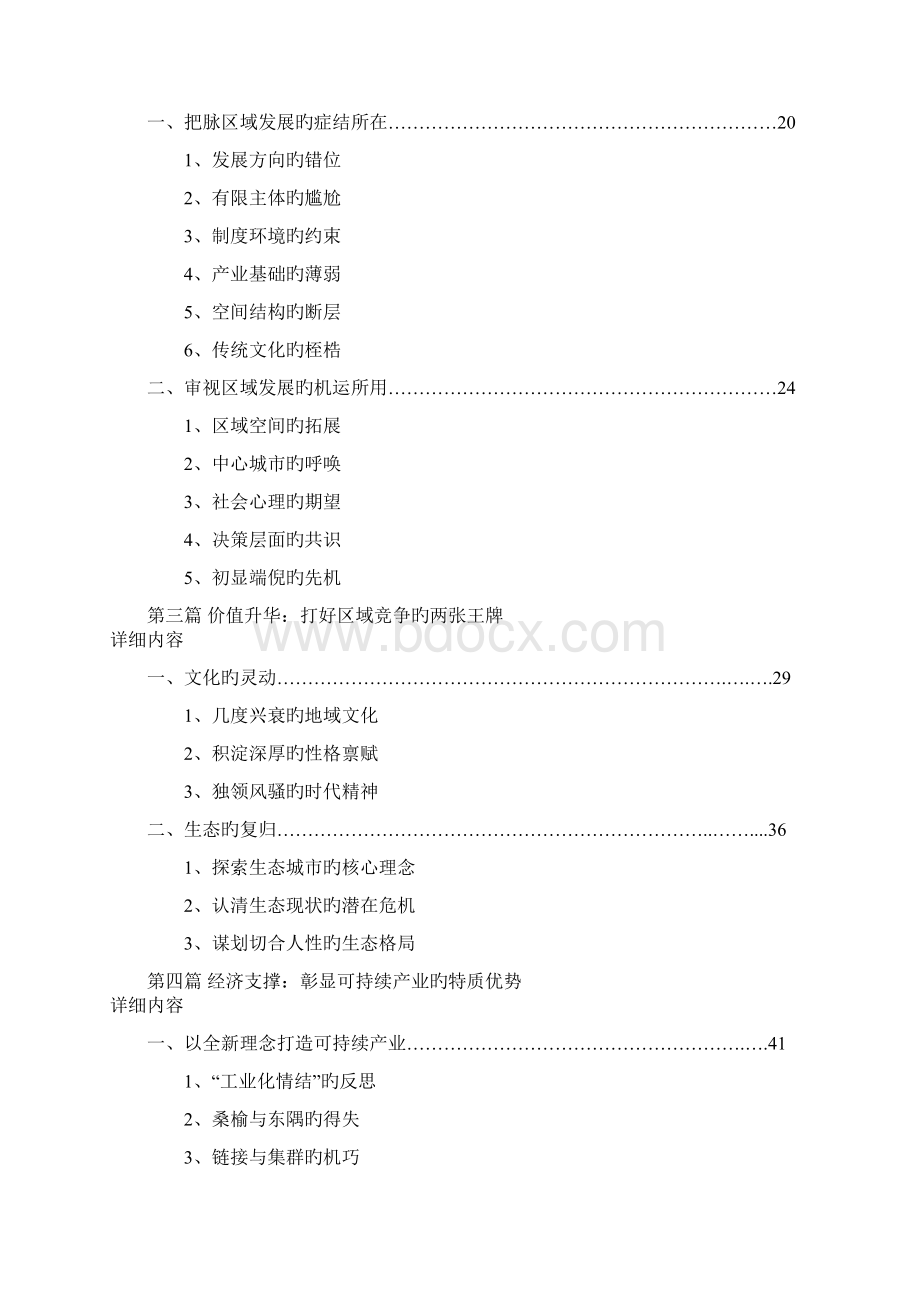 扬州城市广陵区域综合发展战略规划可行性研究报告分享报批稿Word文件下载.docx_第2页