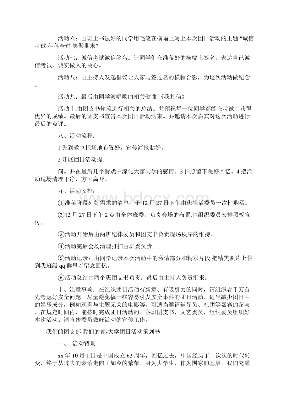 大学团日活动策划书3篇Word文档格式.docx_第2页