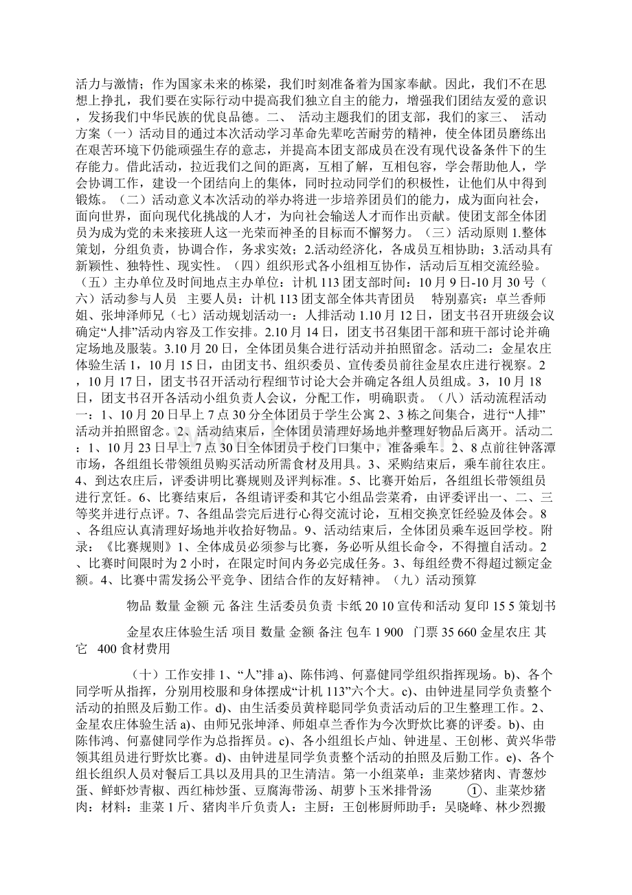 大学团日活动策划书3篇Word文档格式.docx_第3页