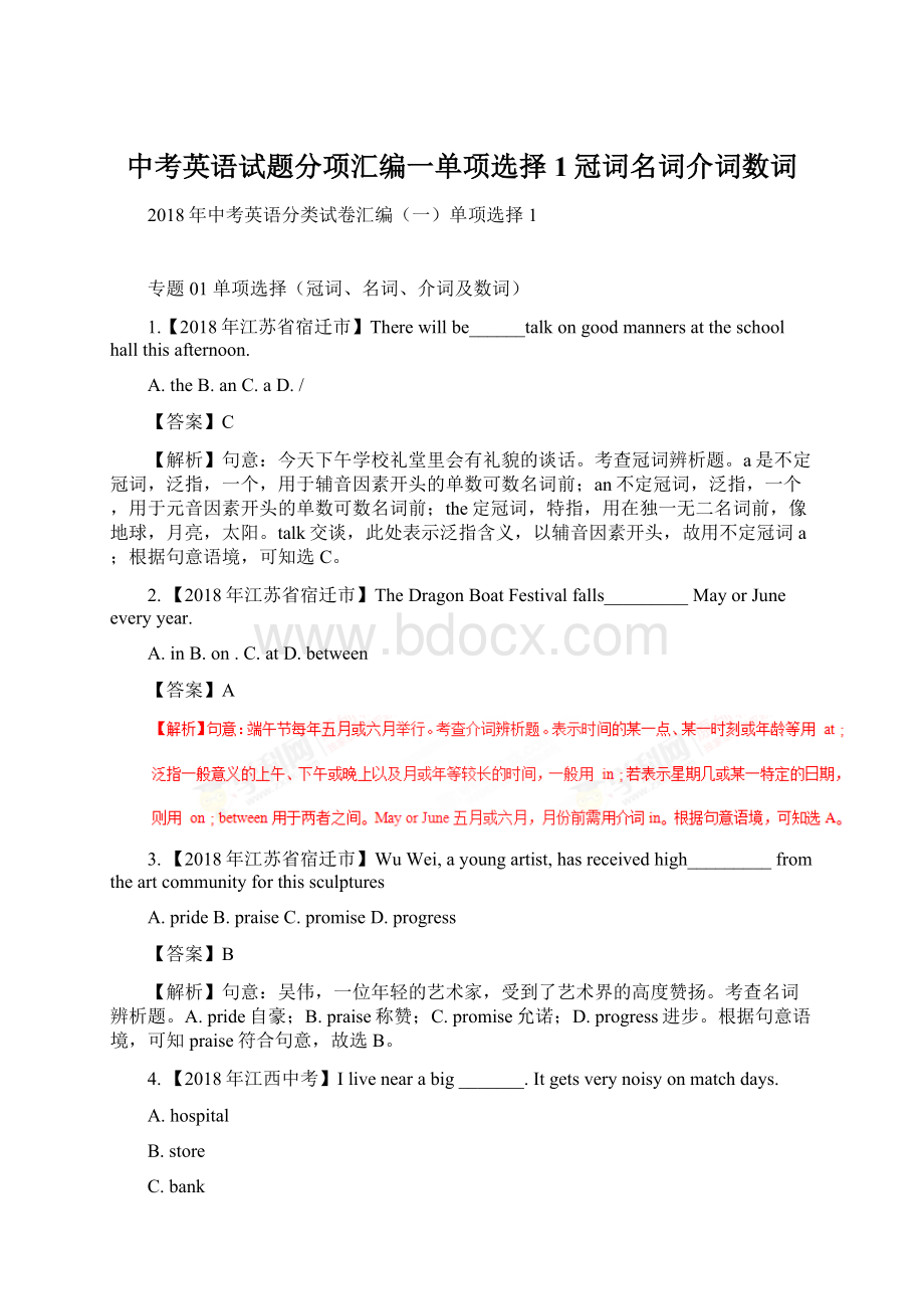 中考英语试题分项汇编一单项选择1冠词名词介词数词Word文档格式.docx_第1页