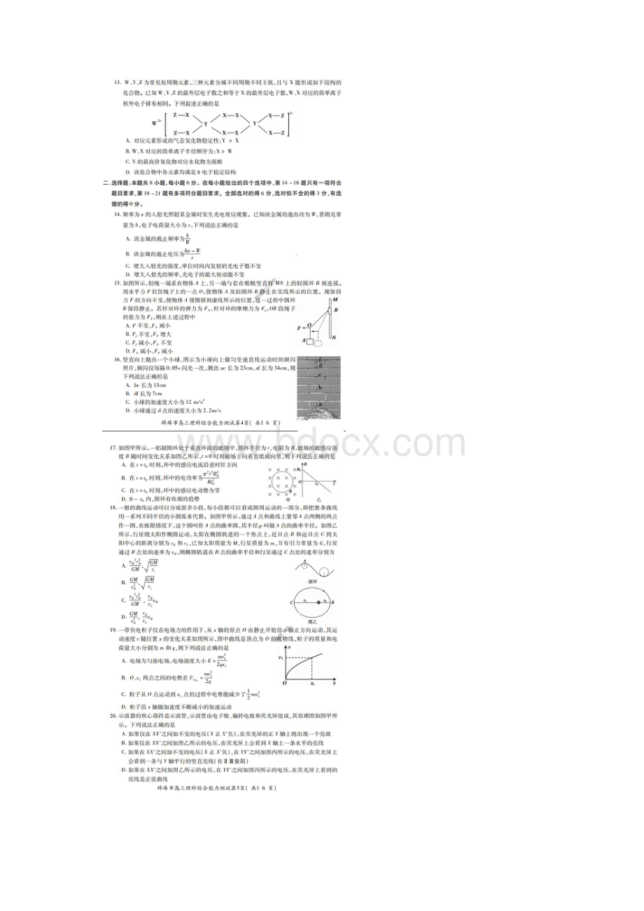 安徽蚌埠市届高三年级第三次教学质量检查考试 理综卷含答案.docx_第3页