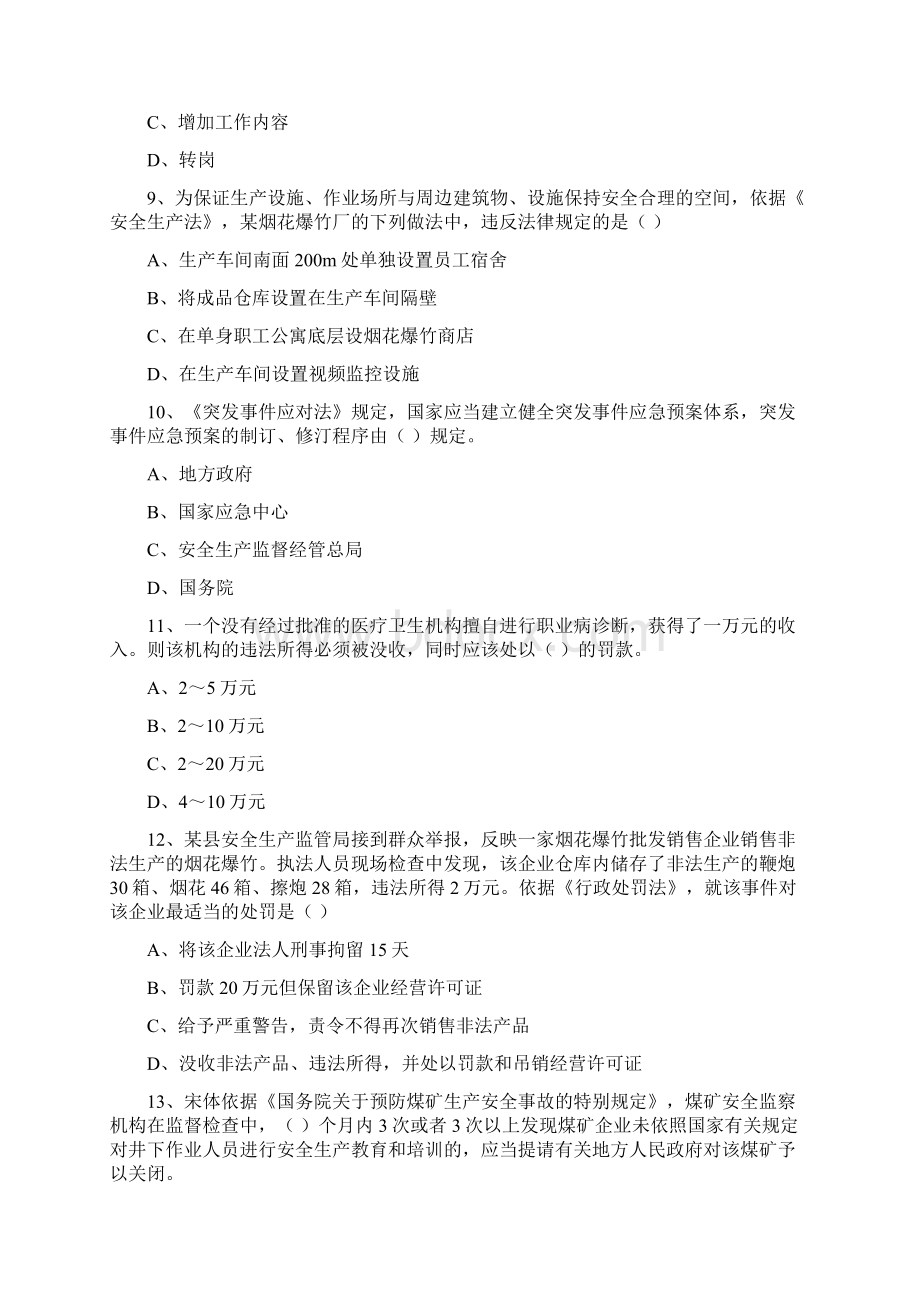 安全工程师考试《安全生产法及相关法律知识》题库检测试题D卷 附答案.docx_第3页