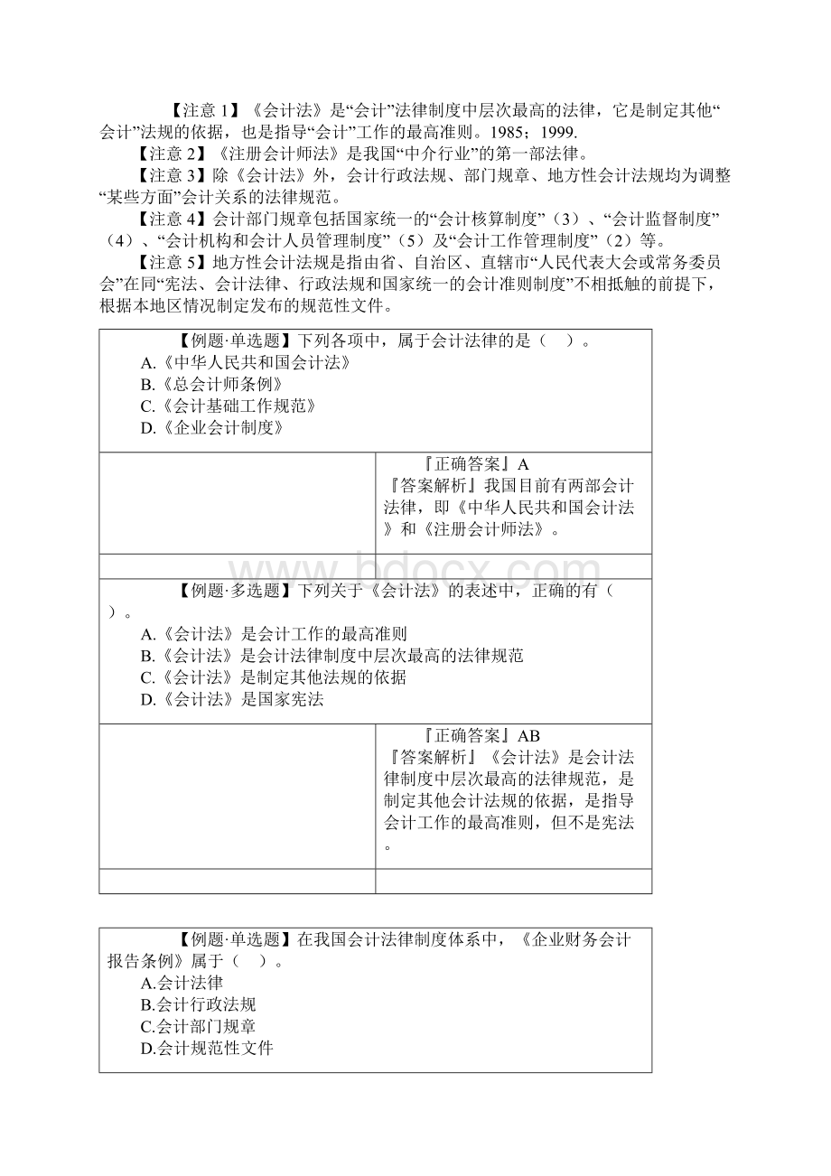 第1章会计法律制度123节.docx_第2页